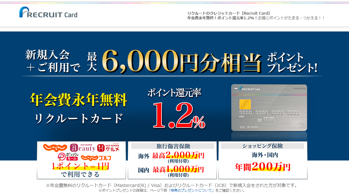 リクルートカードとは お得に作る方法は 週末 がポイント